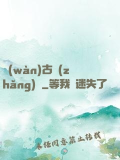 萬(wàn)古長(zhǎng)劍