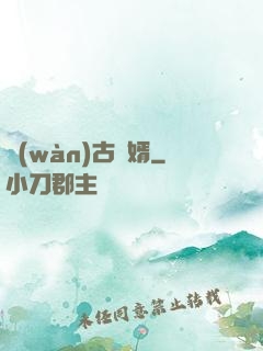 萬(wàn)古龍婿