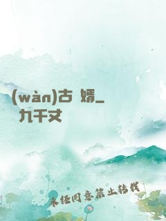 萬(wàn)古龍婿