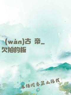 萬(wàn)古龍帝