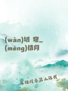 萬(wàn)域蒼穹