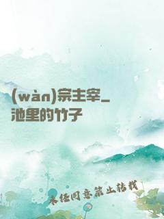 萬(wàn)宗主宰