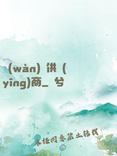 萬(wàn)寶供應(yīng)商