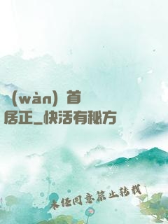 萬(wàn)歷首輔張居正