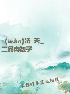 萬(wàn)法誅天