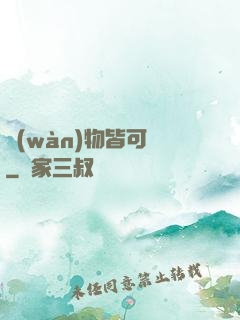 萬(wàn)物皆可換