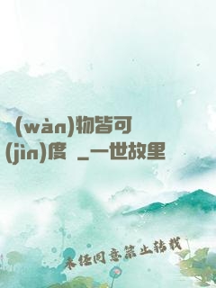 萬(wàn)物皆可進(jìn)度條