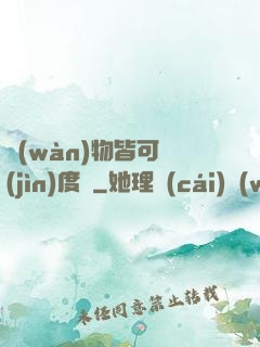 萬(wàn)物皆可進(jìn)度條
