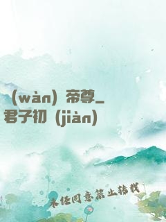 萬(wàn)獸帝尊