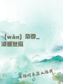 萬(wàn)獸帝尊