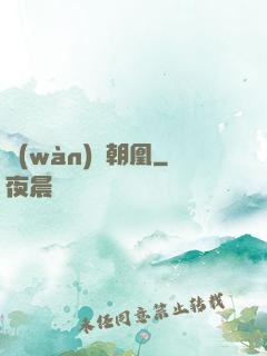 萬(wàn)獸朝凰