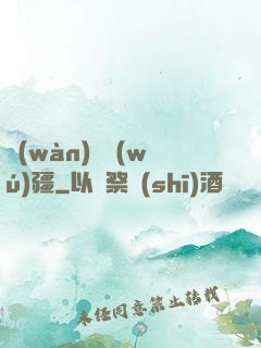 萬(wàn)獸無(wú)疆