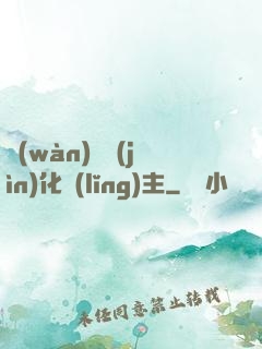萬(wàn)獸進(jìn)化領(lǐng)主