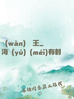 萬(wàn)獸靈王