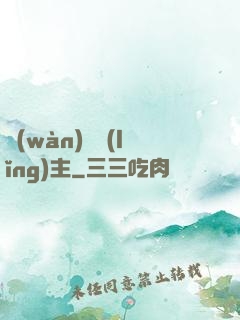 萬(wàn)獸領(lǐng)主