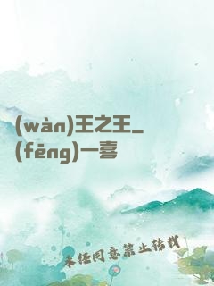 萬(wàn)王之王