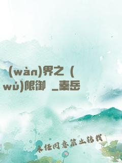 萬(wàn)界之無(wú)限御靈