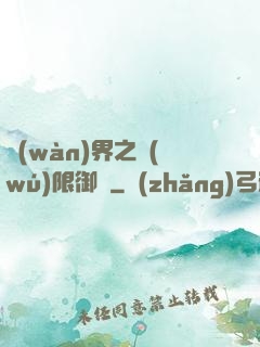萬(wàn)界之無(wú)限御靈