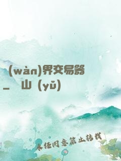萬(wàn)界交易器