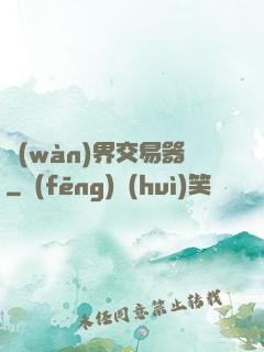 萬(wàn)界交易器