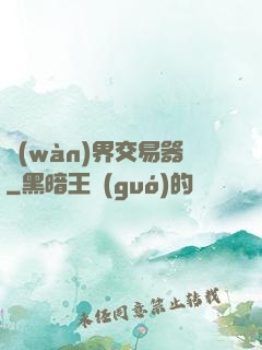 萬(wàn)界交易器
