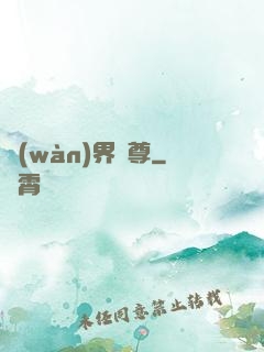 萬(wàn)界劍尊