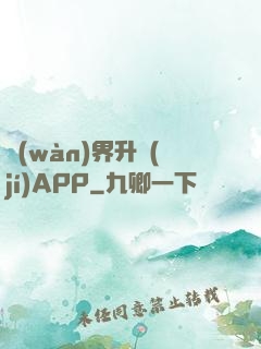萬(wàn)界升級(jí)APP