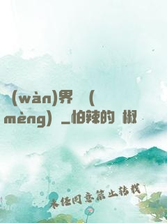 萬(wàn)界圓夢(mèng)師