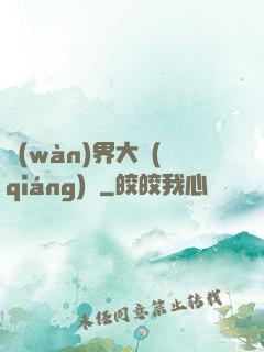 萬(wàn)界大強(qiáng)盜