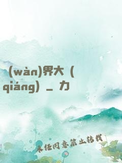 萬(wàn)界大強(qiáng)盜
