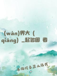 萬(wàn)界大強(qiáng)盜