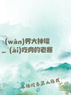 萬(wàn)界大神壕