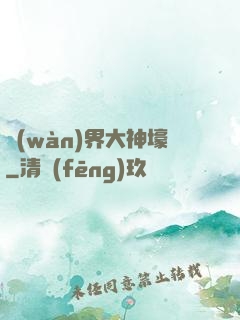 萬(wàn)界大神壕