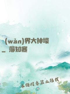 萬(wàn)界大神壕