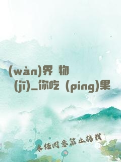 萬(wàn)界寶物兌換機(jī)