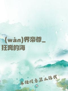 萬(wàn)界帝尊