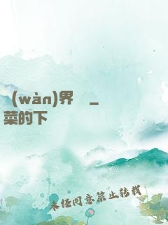 萬(wàn)界擺攤