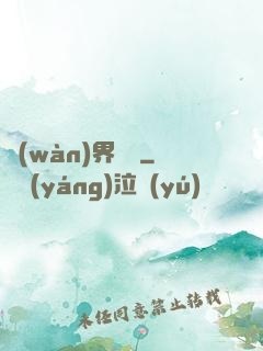 萬(wàn)界擺攤