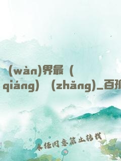 萬(wàn)界最強(qiáng)獄長(zhǎng)