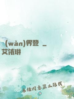 萬(wàn)界登陸