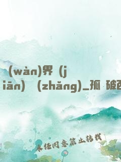 萬(wàn)界監(jiān)獄長(zhǎng)