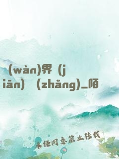 萬(wàn)界監(jiān)獄長(zhǎng)