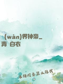 萬(wàn)界神帝