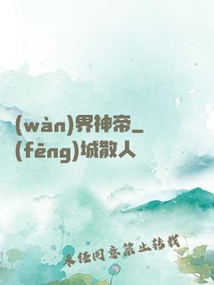 萬(wàn)界神帝