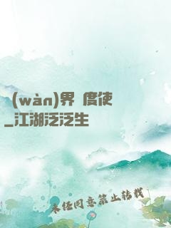 萬(wàn)界維度使