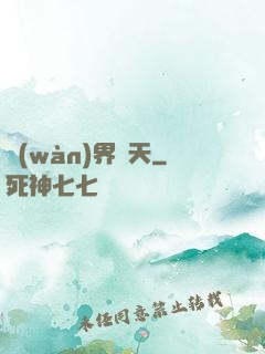 萬(wàn)界臨天