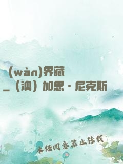 萬(wàn)界藏寶圖