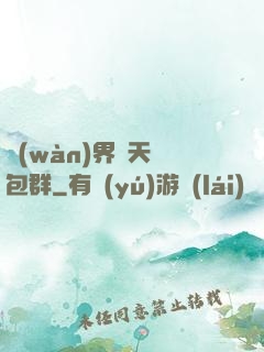 萬(wàn)界諸天紅包群