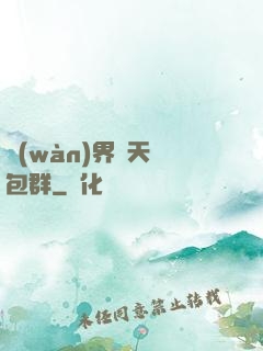 萬(wàn)界諸天紅包群