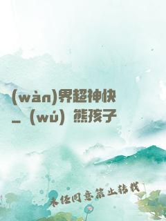 萬(wàn)界超神快遞